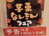 「10月のフェア♪」