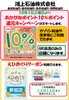 「新居浜あかがねポイント 10％還元キャンペーン　QR決済のみです。」