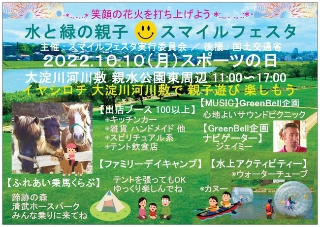 「水と緑の親子スマイルフェスタ【イベント　大淀川河川敷　10月10日】」