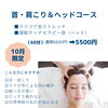 10月限定お得メニュー「10月キャンペーン　対象メニューその1」