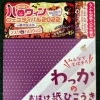 10/22(土)勝川親子ハロウィンフェスティバル2022  in 勝川弘法市 マスクdeハロウィン開催！【勝川駅前通商店街ニュース】