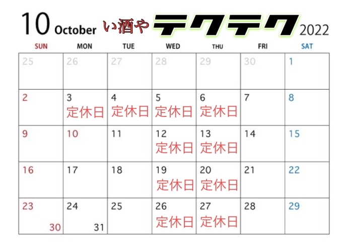 営業日カレンダーとなります。「10月の営業日をお知らせします！！」