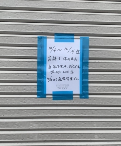 「10月14日まで、店舗営業をお休みします【新潟市東区にある鍵屋さん/鍵トラブル/イモビキー/合鍵作成】」
