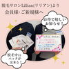 「リリアン出雲店　脱毛しながらパックも出来る！」