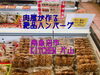 「湯煎で簡単。絶品！もちぶたハンバーグ。南魚沼市浦佐のKITCHEN片山で販売。」
