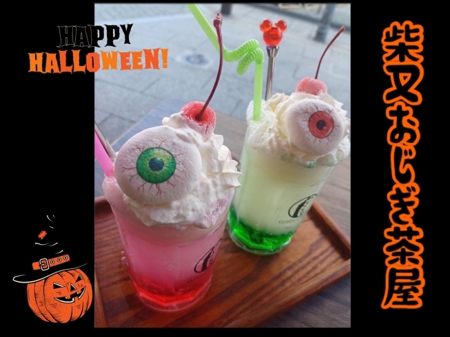 「ホラーなクリームソーダ♪♪♪ハロウィン限定 ♪♪♪#柴又駅近#葛飾散歩#昼飲み#映える#レトロ#食べ歩き最高#子連れok#お持ち帰り#テラス席#ぴんちゃん#葛飾散歩#オススメ#アットホーム#スイーツ」