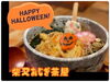 「♪♪♪ハロウィン限定ナルト♪♪♪#柴又駅近#葛飾散歩#昼飲み#映える#レトロ#食べ歩き最高#子連れok#お持ち帰り#テラス席#ぴんちゃん#葛飾散歩#オススメ#アットホーム#スイーツ」