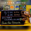 本日、水曜日ですがお休みです「10月のお休みのお知らせです☺」