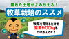 「【無肥料栽培へ】土つくりに欠かせないお勧めしたい緑肥作物の使い方　タネのハシモト」