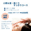 「10月キャンペーン　対象メニューその2」