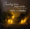 ライトアップ(スタジオ外内階段画像)✧*。「✧*。OPEN 1ヶ月記念日✧*。【福島市のヨガスタジオ/パーソナルレッスン・オンラインレッスンあり】」