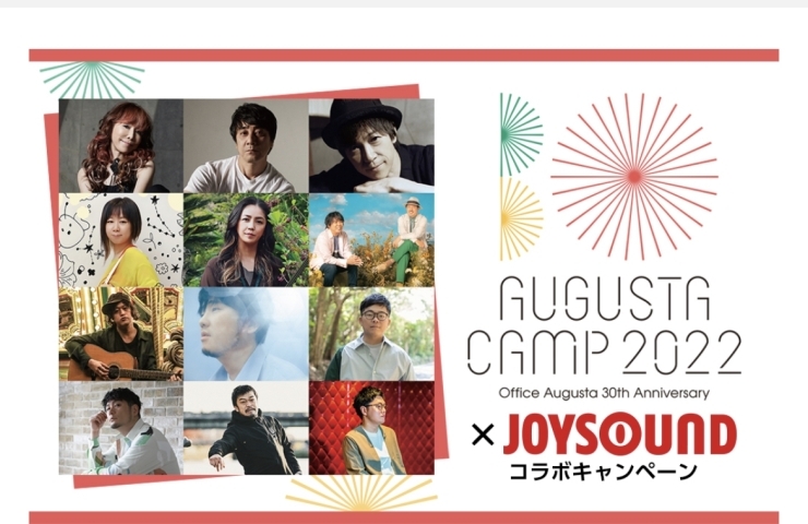 「joysoundイベント情報！！」