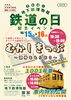 「【10/15・16】「鉄道の日」記念イベントを開催します～地下鉄博物館～」