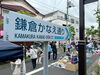 「5月20日（土）15時まで開催！大盛況の「鎌倉かなえ通りまつり」約100店舗のフリーマーケットに大興奮♪［2023年5月20日（土）11時～15時］」