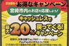 キャッシュレス還元「宮崎市キャッシュレス２０%還元キャンペーン」