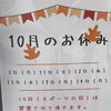 分倍河原駅徒歩3分　手打ちそばふるた今月のお休み情報です。