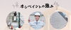 「ホシペイントの強み」