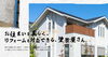 「出雲市・松江市の外壁塗装はホシペイントへ」