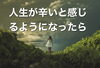 生きるのがつらい「【生きるのがつらい！】エネルギーがアップ↑メタトロン遠隔ヒーリングにてさらに元気に メタトロン鳥取　米子　鳥取氣功院」
