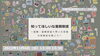 11/6のイベント「里親・里親家庭で育った若者の体験談を聞こう　子どもが家庭で育つ機会を　千葉事務所　都賀駅徒歩５分」