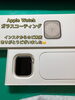 ガラスコーティング「Apple Watch ガラスコーティング施工のお客様」
