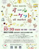 「10月30日はイベント参加します」