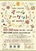 「10月30日のイベントご案内です」