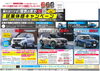 「電気自動車試乗体感キャンペーン！」