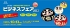 お気軽にお立ち寄り下さい♪「★10/13(木)にポートメッセなごやで開催される『ビジネスフェア2022』に出展します (・∀・)！！」