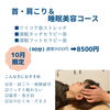 「10月キャンペーン　対象メニューその3」