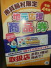 「南箕輪村商品券使えます。」