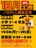 無料！小学生、10月工作、実施します！「無料！小学生、10月工作、実施します！【小学生・中学生を対象にした学習塾　集団授業と個別指導で高校受験対策も】」