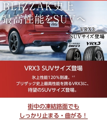 「ブリヂストン 新商品 VRX3 SUVサイズ登場」
