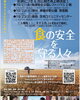 「食の安全を守る人々」