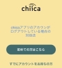 「chiicaアプリがログアウトされてる！？　再ログインのやり方をお伝えします！」