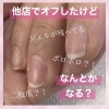 「ボロボロの爪でも大丈夫！【福井市/ネイルサロン/爪を育てるサロン】」