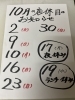 「１０月の店休日のお知らせです！」
