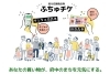 ふちゅチケ　デジタルと紙商品券「★府中市限定商品券★ふちゅチケ【2022年商品券の販売開始！】「デジタル商品券の利用方法」」