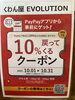 「またまた、期間限定クーポンですよー！」