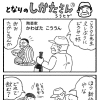 【4コマ漫画「となりのしかたさん」を不定期連載】