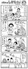 「【4コマ漫画「となりのしかたさん」を不定期連載】」