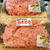【本日の特売】ねぎとろが50円引きです♪