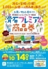 「10/14（金）滑石プレミアム商品券販売！」