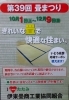 「伊東市畳・クロス・カーテン・内装リフォーム工事　『第３９回畳まつり』始まりました！」