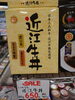 ＃　近江牛丼「こんな商品あります[阪急桂駅西口徒歩３分食品スーパー]」