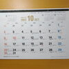 １０月開院スケジュール「１０月開院スケジュール」