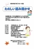「子育てサポート教室『たのしい読み聞かせ』」