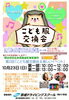 「子供服交換会♬」