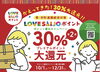 LOVESAIJOポイント30％大還元「しあわせたまご、LOVESAIJOポイント加盟店になりました！」