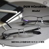 表面の硬さ7H以上のメタルフレーム「メッキ剥がれ傷に強いセラコート仕様のビジネスに使いやすいメガネ」